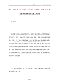 在全市扶贫攻坚动员会上的讲话.docx
