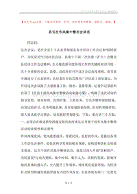 县长在作风集中整治会讲话.docx