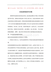 纪检监察调查研究讲稿.docx