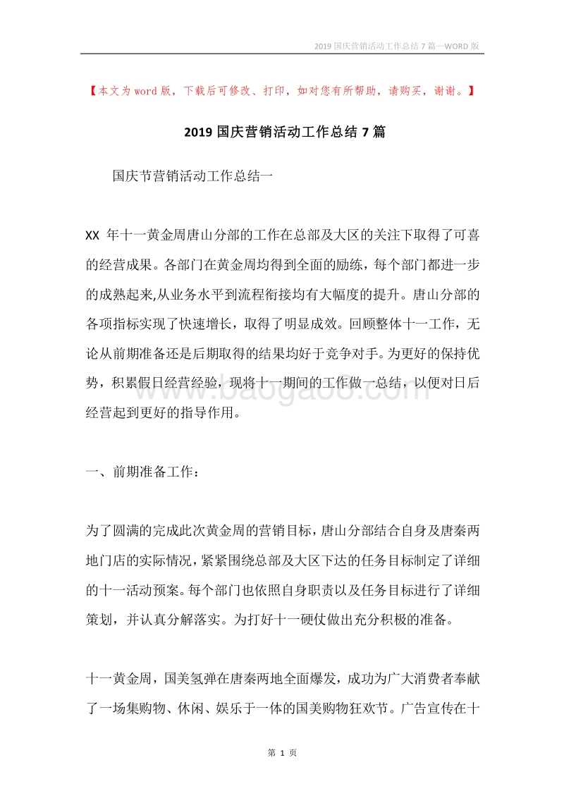 2019国庆营销活动工作总结7篇.docx_第1页