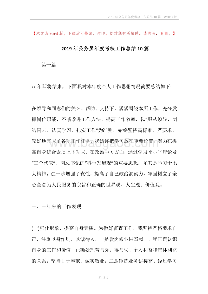 2019年公务员年度考核工作总结10篇.docx_第1页
