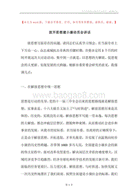 放开思想建小康动员会讲话.docx