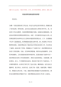 农业农村总结会县长讲话.docx