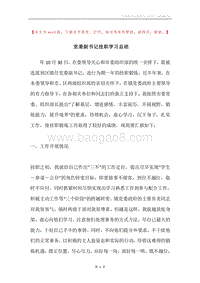 党委副书记挂职学习总结.docx