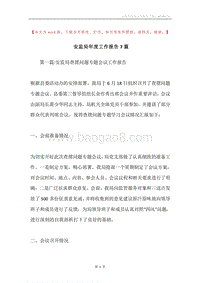 安监局年度工作报告7篇.docx