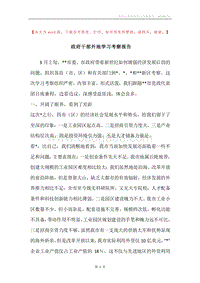 政府干部外地学习考察报告.docx