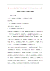 农村信用社企业文化节试题库1.docx