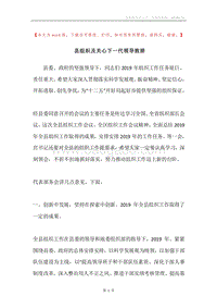 县组织及关心下一代领导致辞.docx