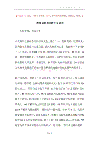 教育局组织送教下乡讲话.docx
