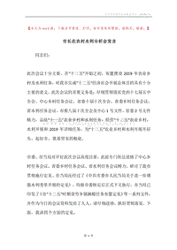 市长在农村水利分析会发言.docx