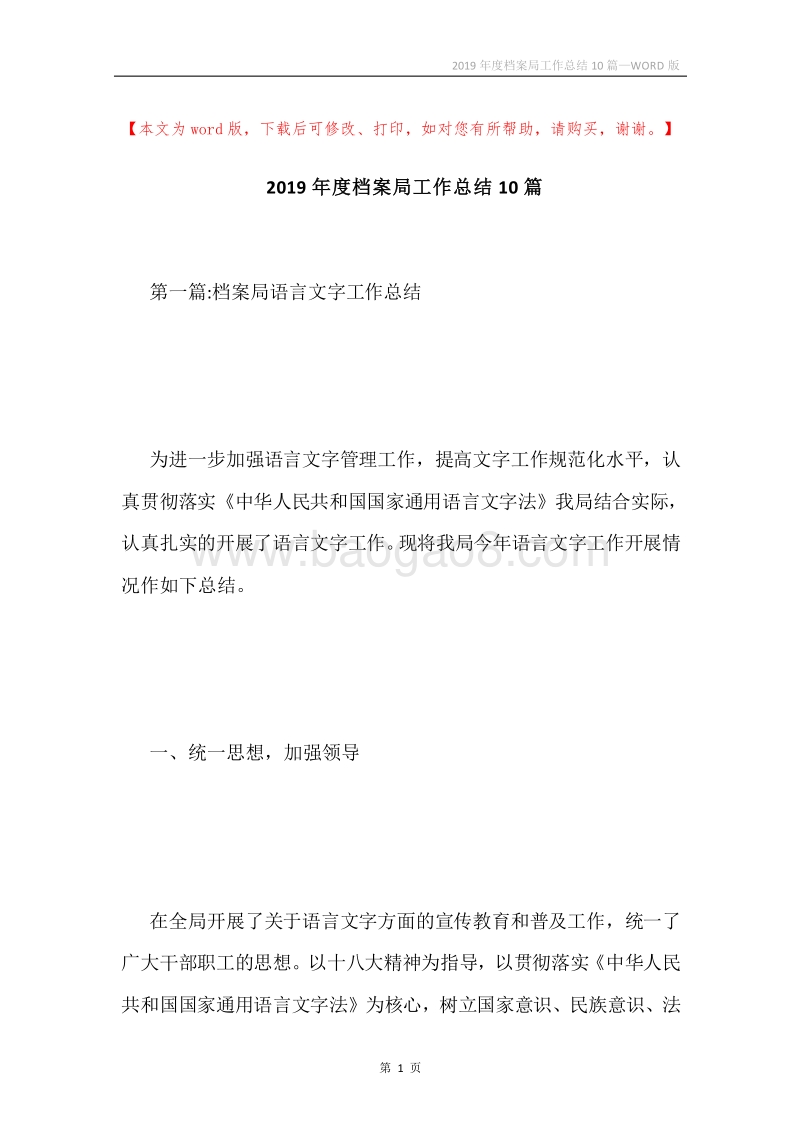 2019年度档案局工作总结10篇.docx_第1页