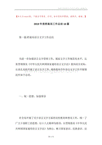 2019年度档案局工作总结10篇.docx