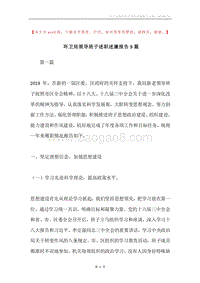 环卫局领导班子述职述廉报告5篇.docx