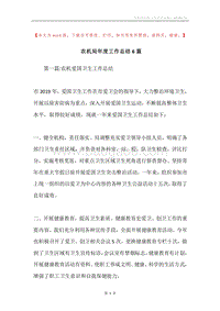 农机局年度工作总结6篇.docx