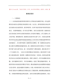 座谈会发言.docx