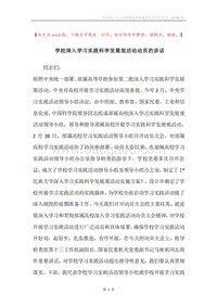 学校深入学习实践科学发展观活动动员的讲话.docx