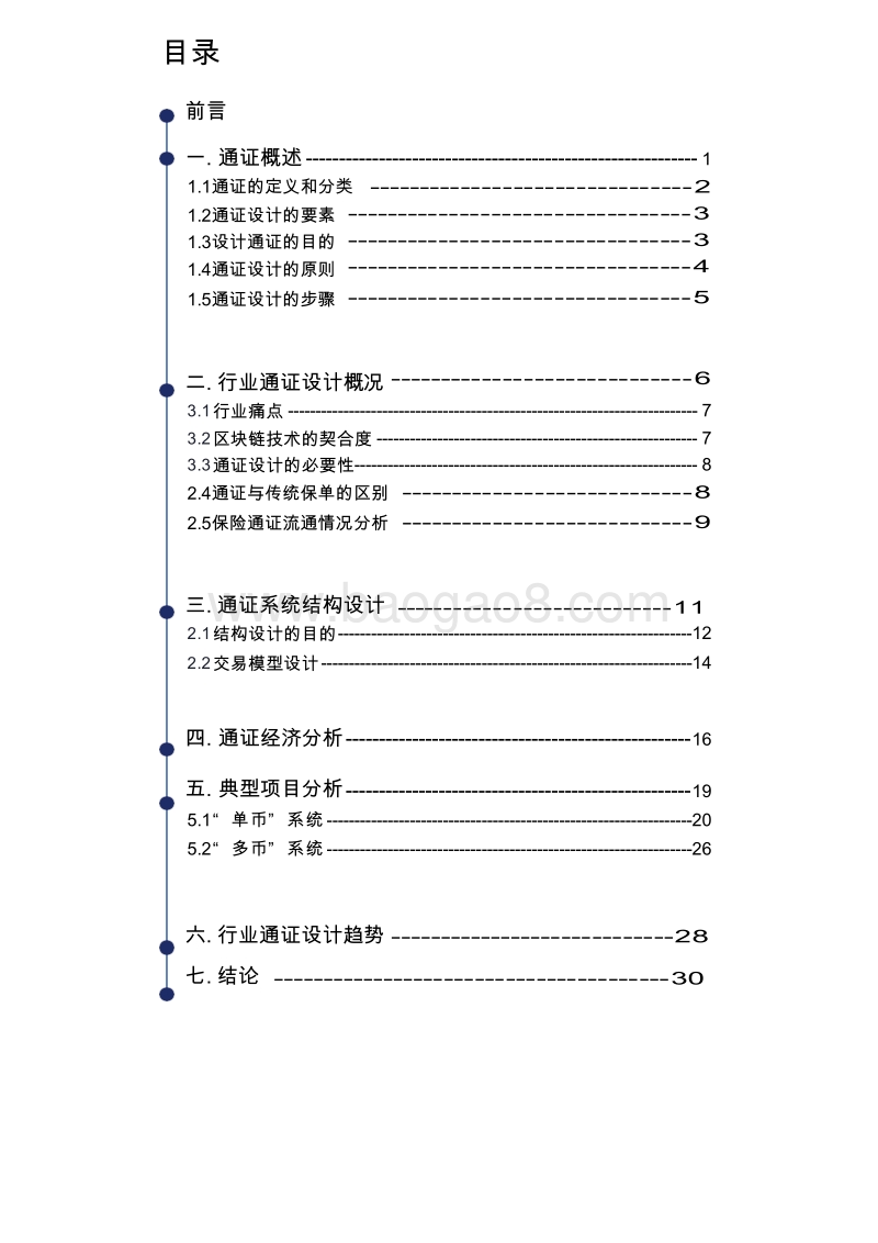 2019保险行业通证设计研究报告.doc_第2页