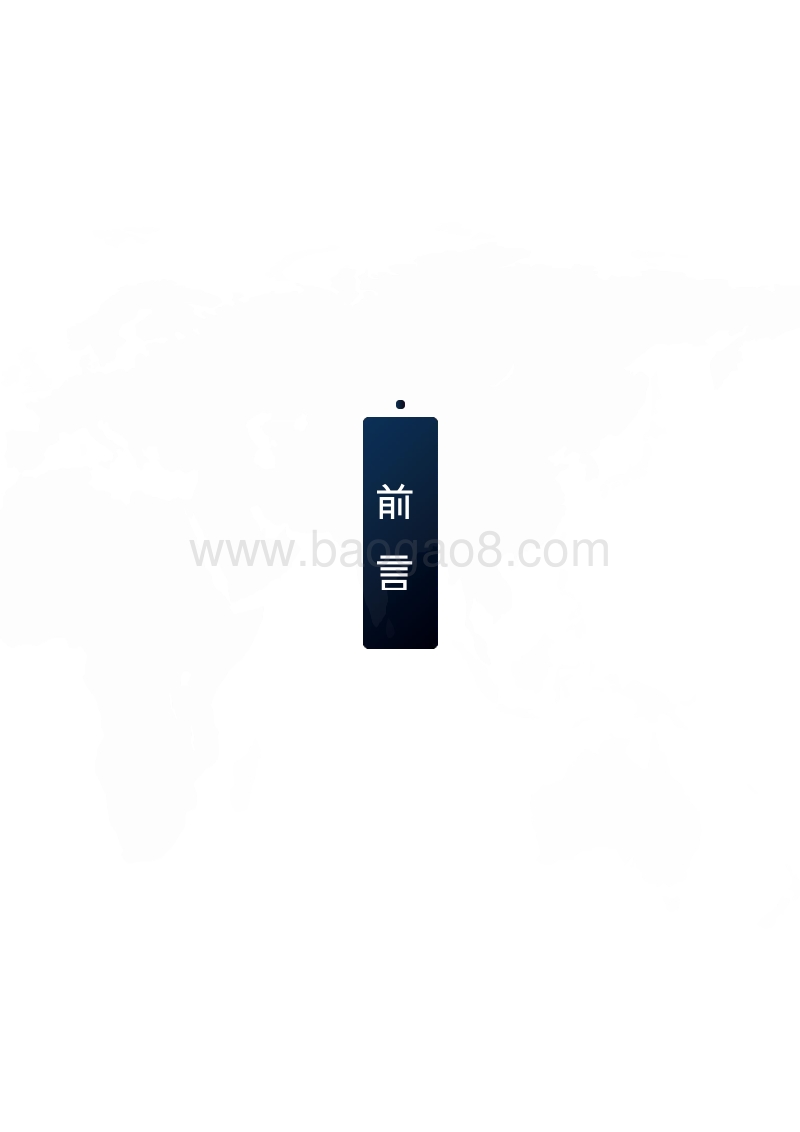 2019保险行业通证设计研究报告.doc_第3页