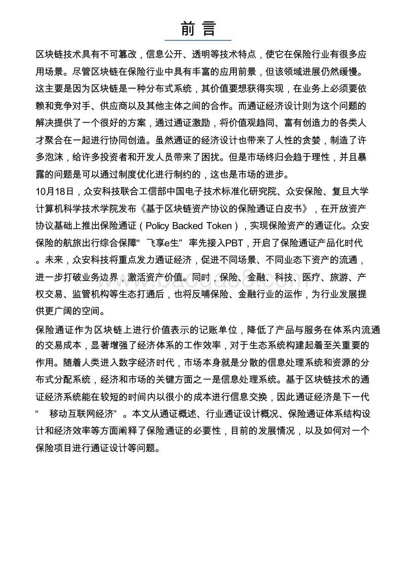 2019保险行业通证设计研究报告.doc_第4页
