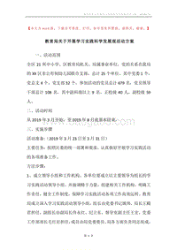 教育局关于开展学习实践科学发展观活动方案.docx