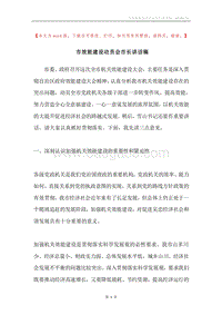 市效能建设动员会市长讲话稿.docx