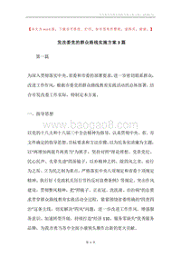 发改委党的群众路线实施方案3篇.docx