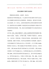 县长在离休干部学习会发言.docx