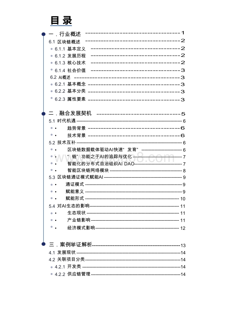 2019区块链与AI产业研究报告.doc_第2页