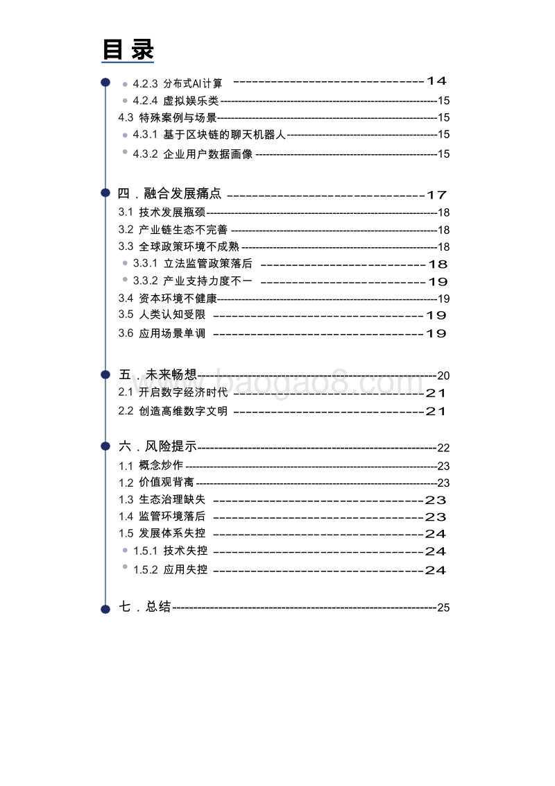 2019区块链与AI产业研究报告.doc_第3页