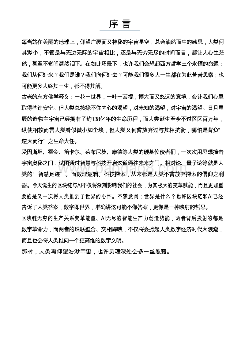 2019区块链与AI产业研究报告.doc_第4页