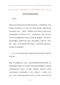 区长在书记培训会讲话.docx