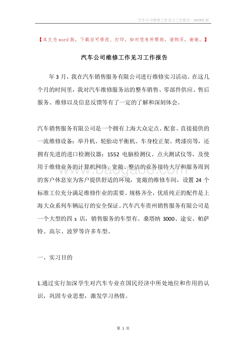汽车公司维修工作见习工作报告.docx_第1页