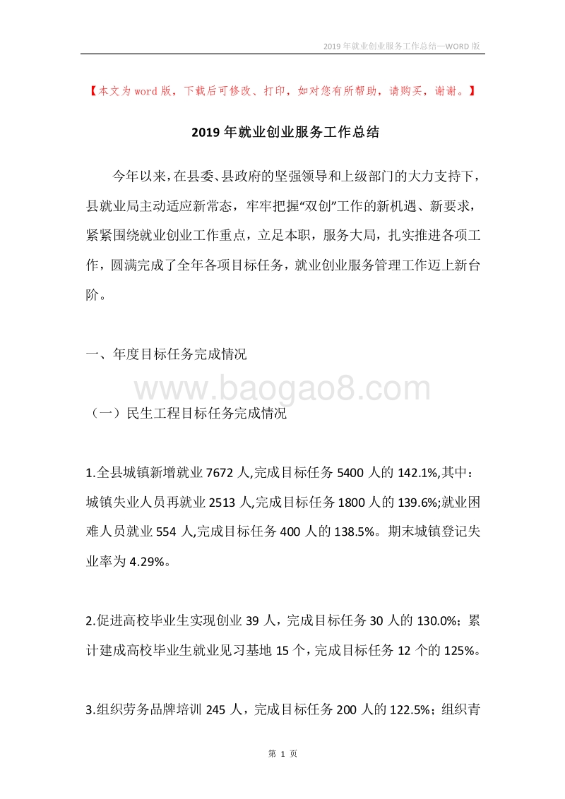 2019年就业创业服务工作总结.docx_第1页