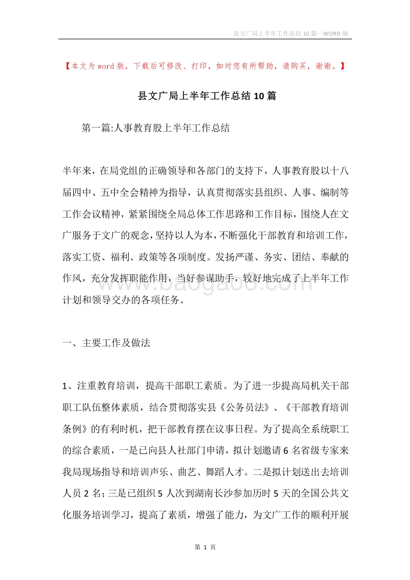 县文广局上半年工作总结10篇.docx_第1页