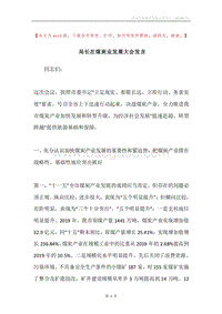 局长在煤炭业发展大会发言.docx