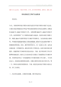 市长在创卫工作扩大会发言.docx