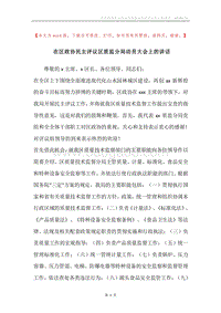 在区政协民主评议区质监分局动员大会上的讲话.docx