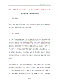县长在年度工作报告会讲话.docx