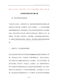 优秀团员事迹材料专题8篇.docx