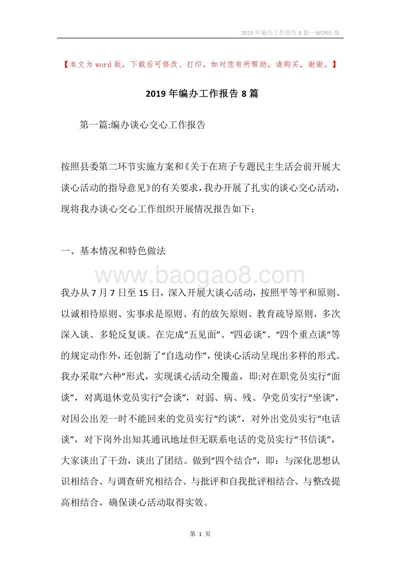 2019年编办工作报告8篇.docx_第1页