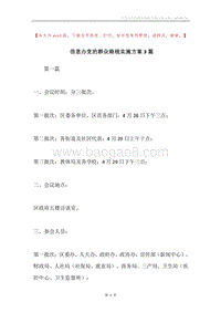 信息办党的群众路线实施方案3篇.docx