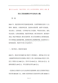 民生工程实施情况半年总结(共2篇).docx