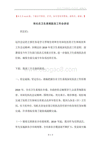 局长在卫生系统医改工作会讲话.docx