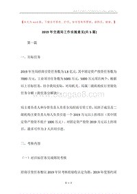 2019年交通局工作实施意见(共5篇).docx