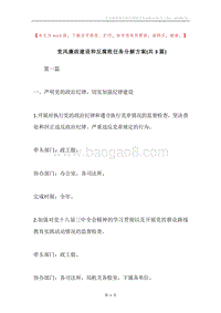 党风廉政建设和反腐败任务分解方案(共3篇).docx