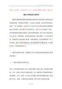 镇长对照检查汇报材料.docx