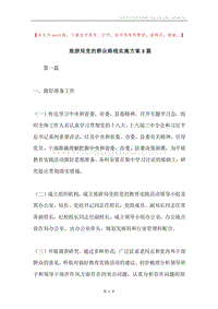 旅游局党的群众路线实施方案3篇.docx