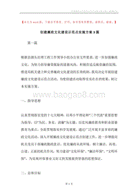 创建廉政文化建设示范点实施方案3篇.docx