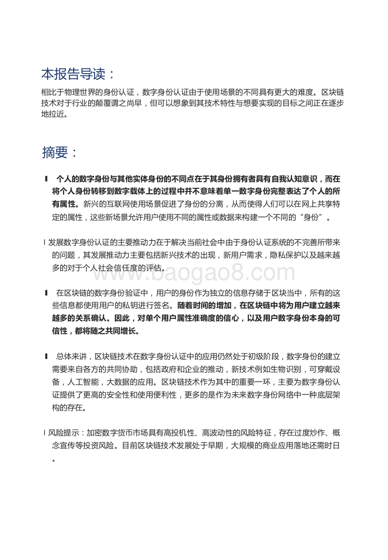 2019数字化身份认证发展分析报告.doc_第2页