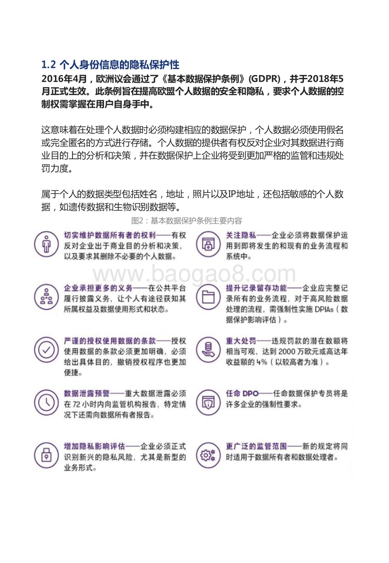 2019数字化身份认证发展分析报告.doc_第5页